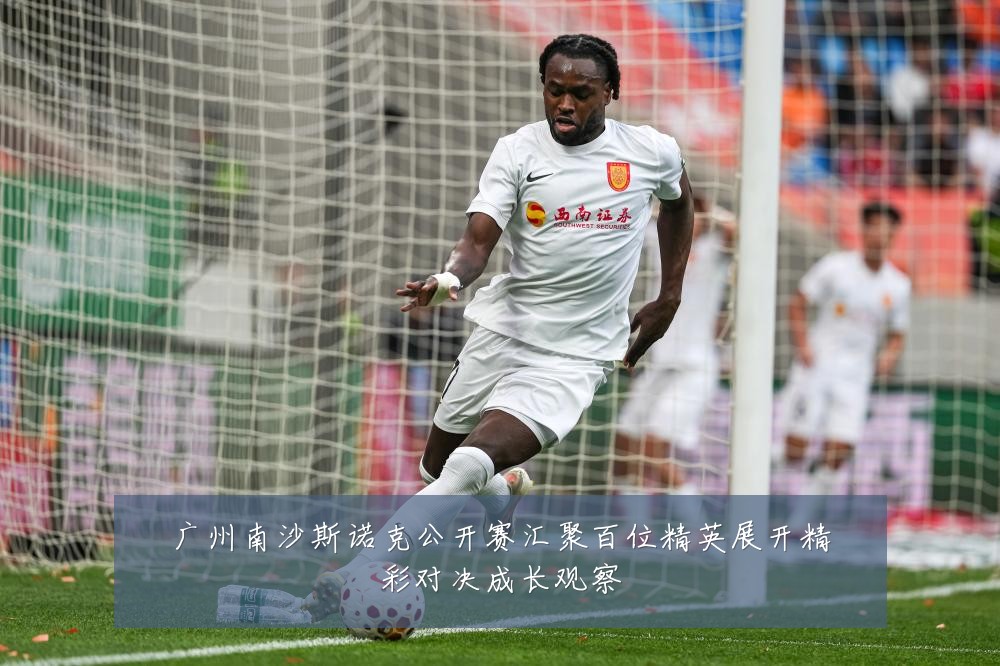 广州南沙斯诺克公开赛汇聚百位精英展开精彩对决成长观察